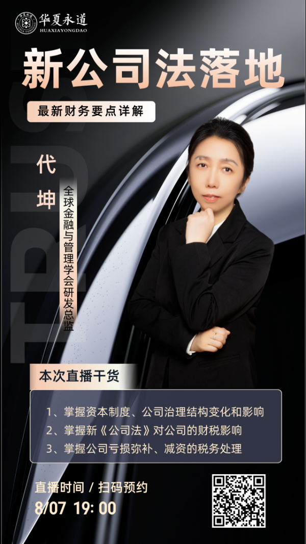 新公司法财税详解