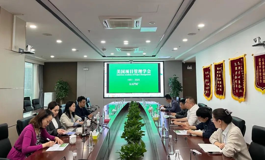 AAPM美国项目管理学会赴长三角G60科创走廊考察
