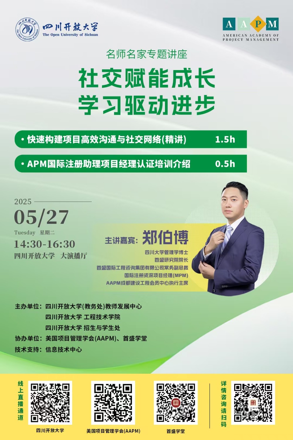 "社交力×学习力" 双核驱动专题赋能讲座