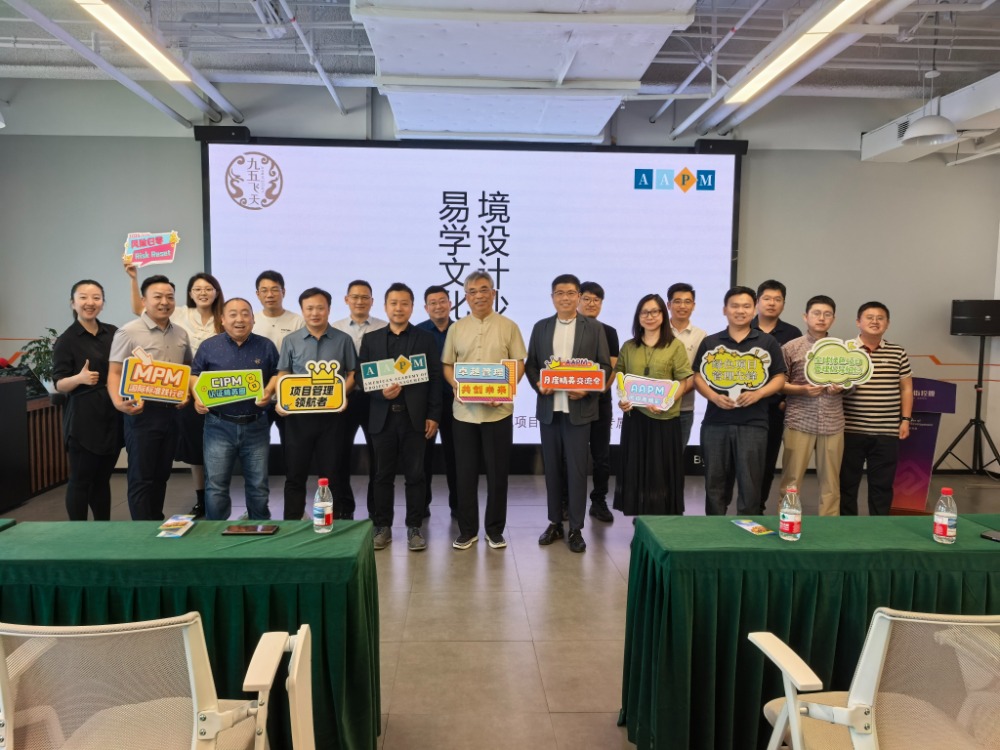 AAPM北京举办"易学文化与环境设计沙龙" ，以东方智慧赋能绿色可持续发展