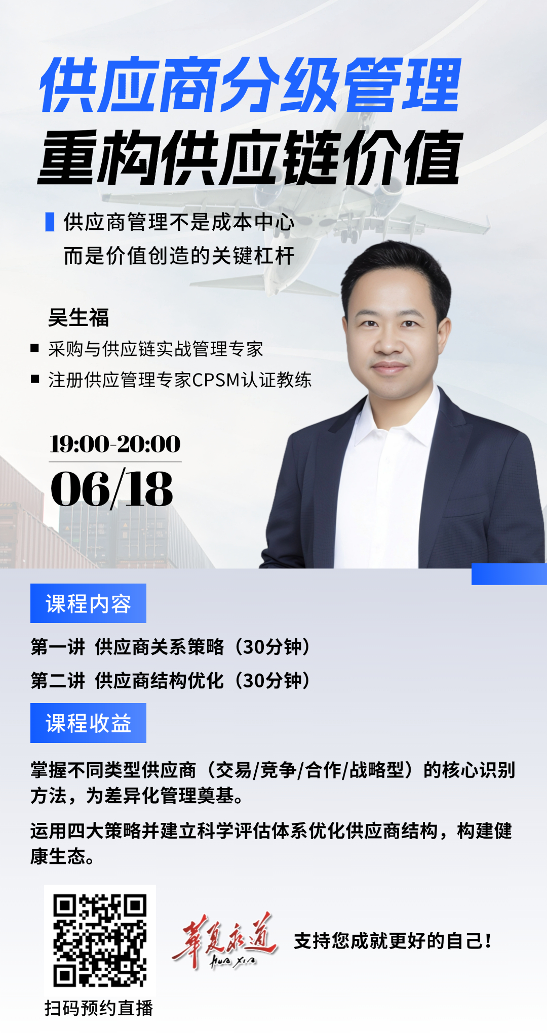 供应商分级管理重构供应链价值