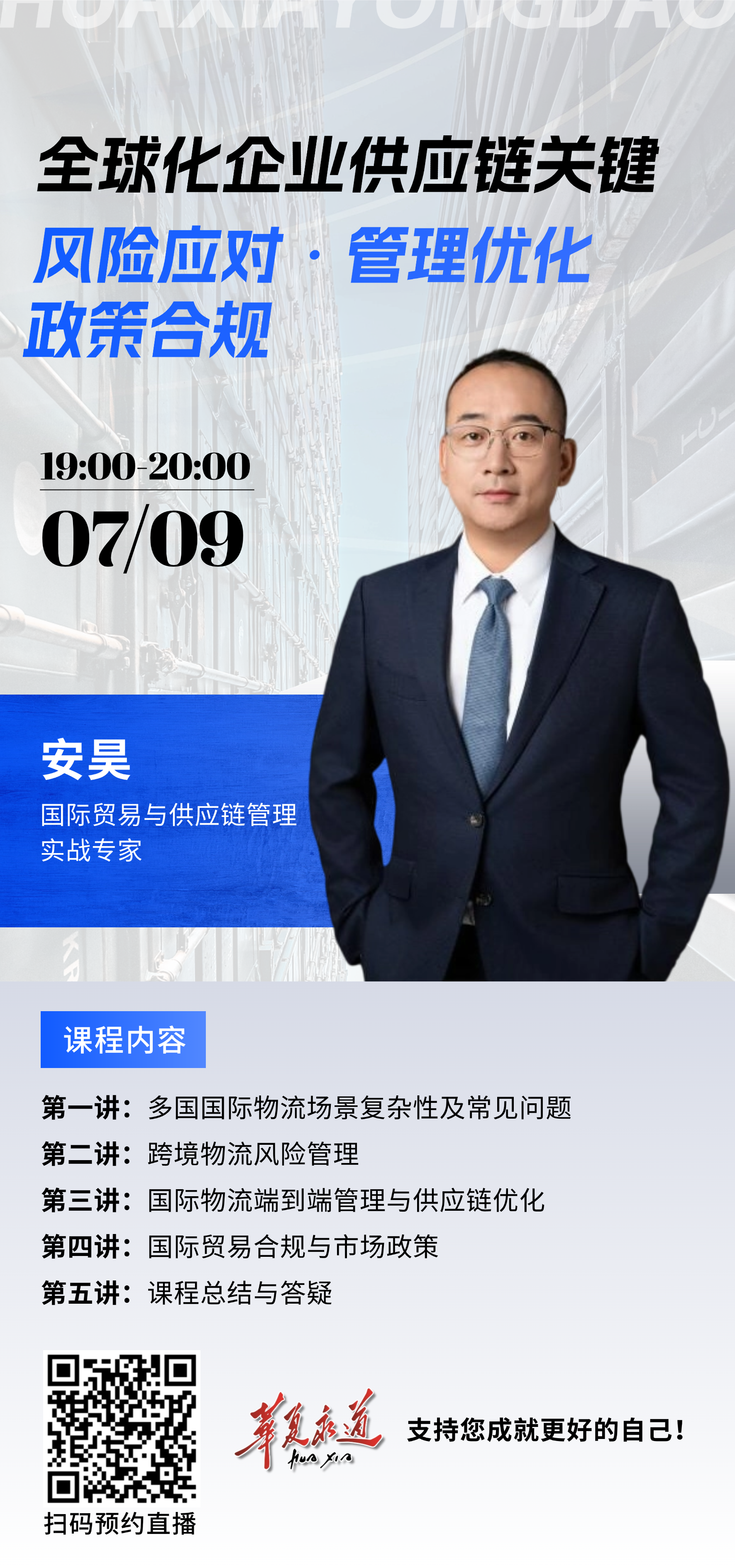 全球化企业供应链关键：风险应对・管理优化・政策合规