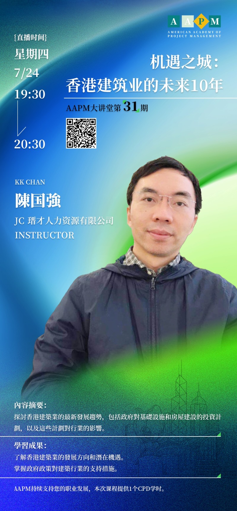 香港建筑业的未来10年 : 技术革命与国家战略交汇点