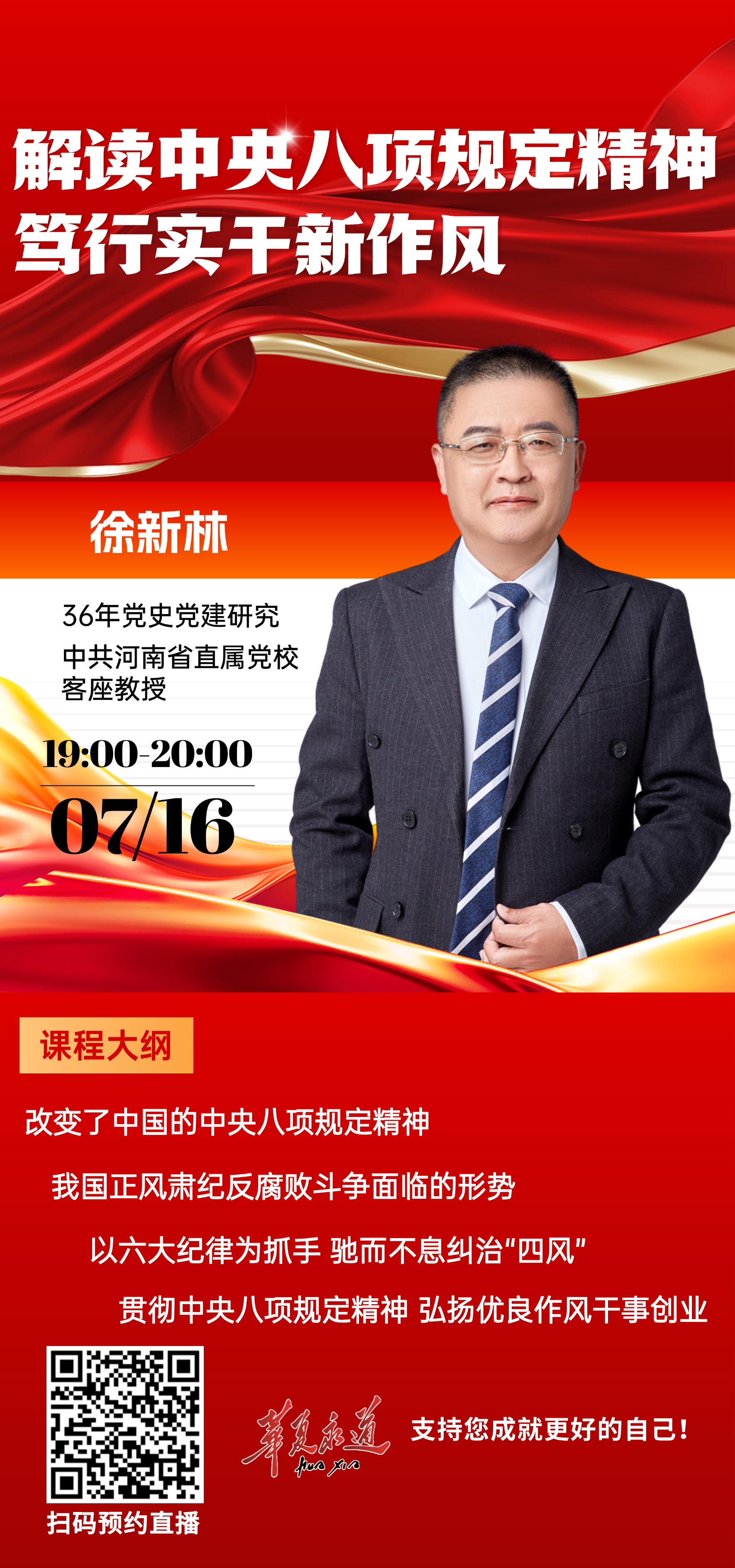 解读中央八项规定精神 笃行实干新作风