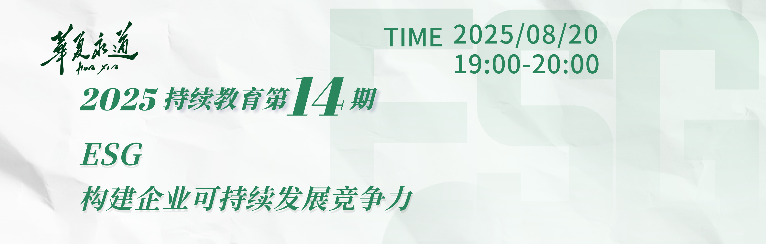 ESG构建企业可持续发展竞争力
