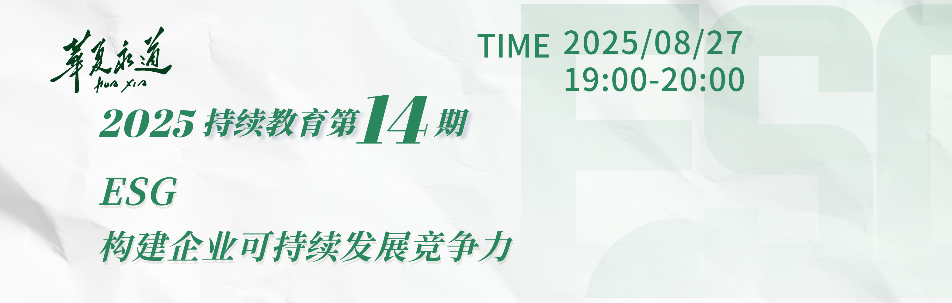 ESG构建企业可持续发展竞争力