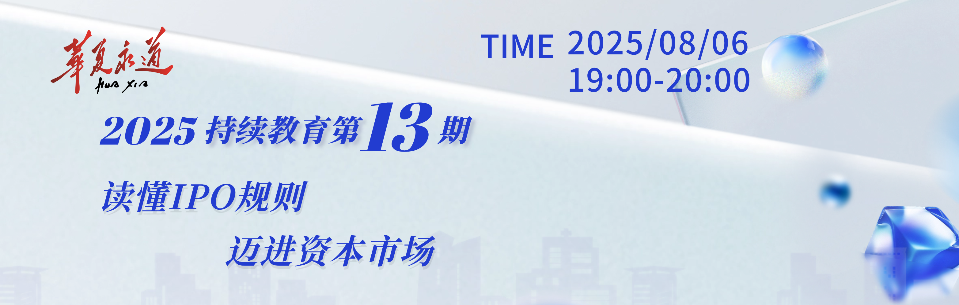 读懂IPO规则 迈进资本市场