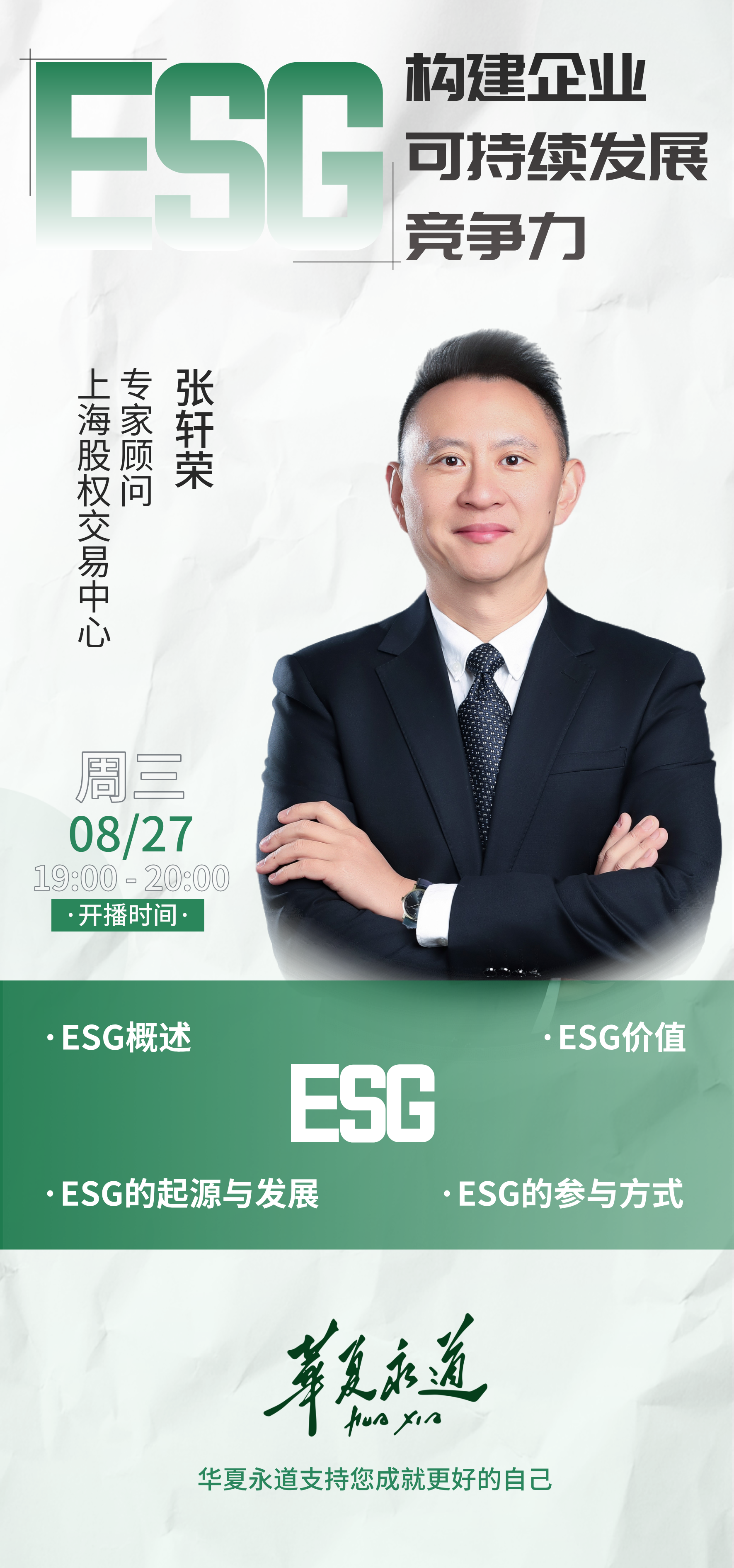 ESG构建企业可持续发展竞争力
