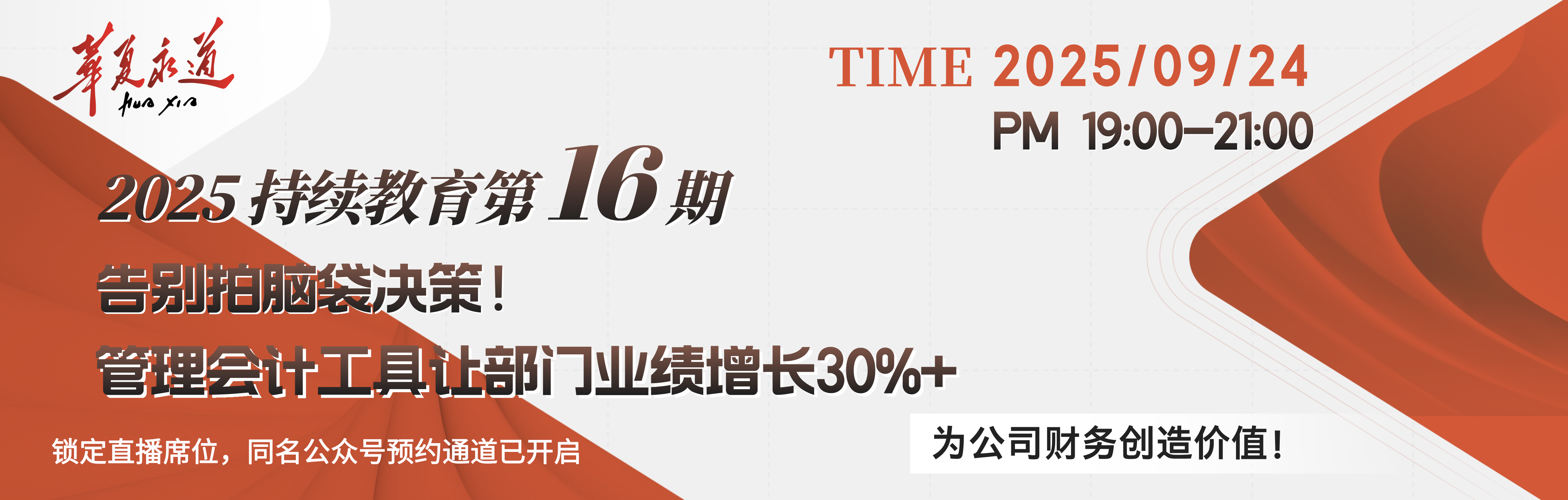 使用会计管理工具竟然让部门业绩增长30%+ 告别拍脑袋决策！