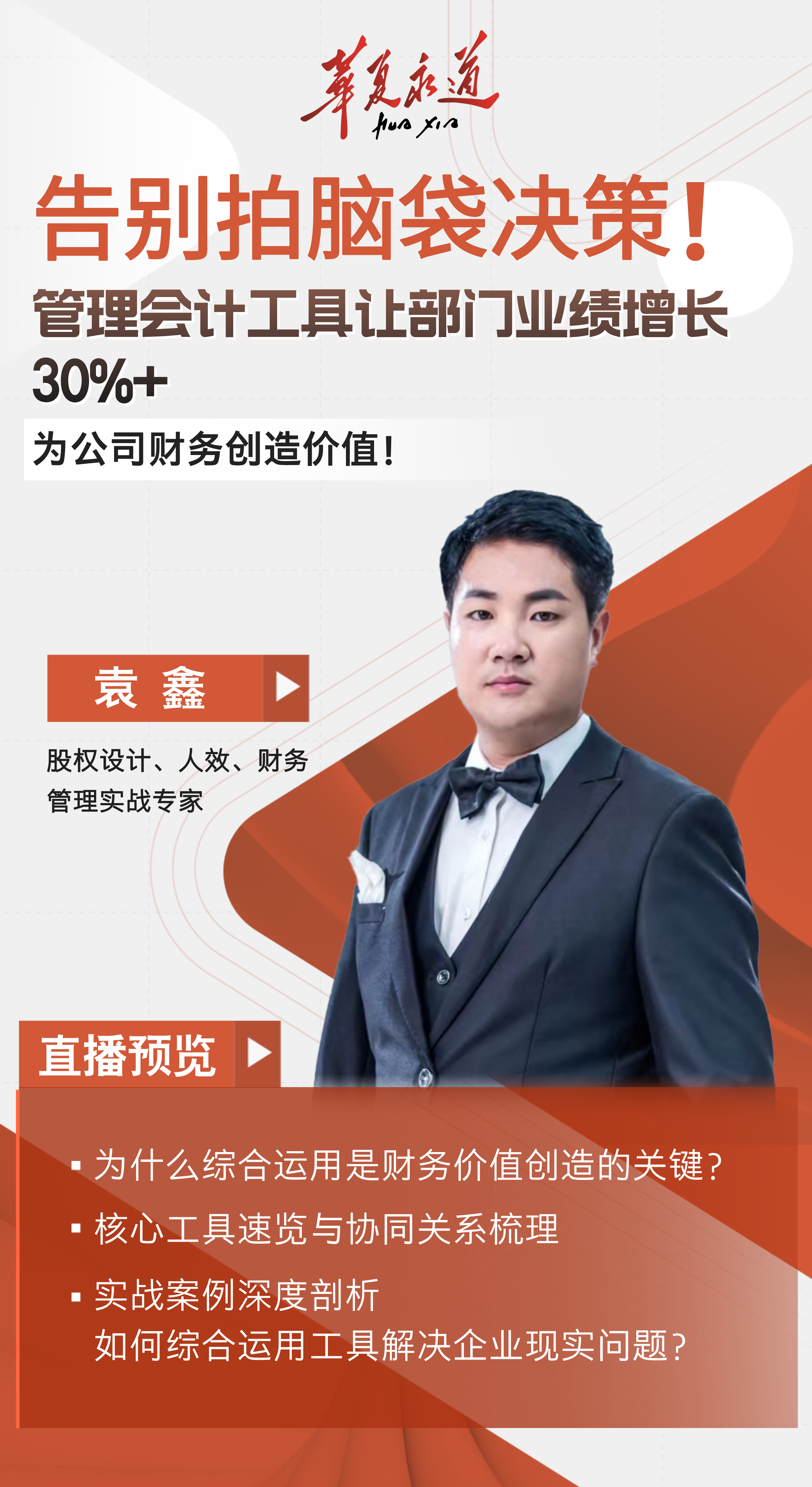 使用会计管理工具竟然让部门业绩增长30%+ 告别拍脑袋决策！
