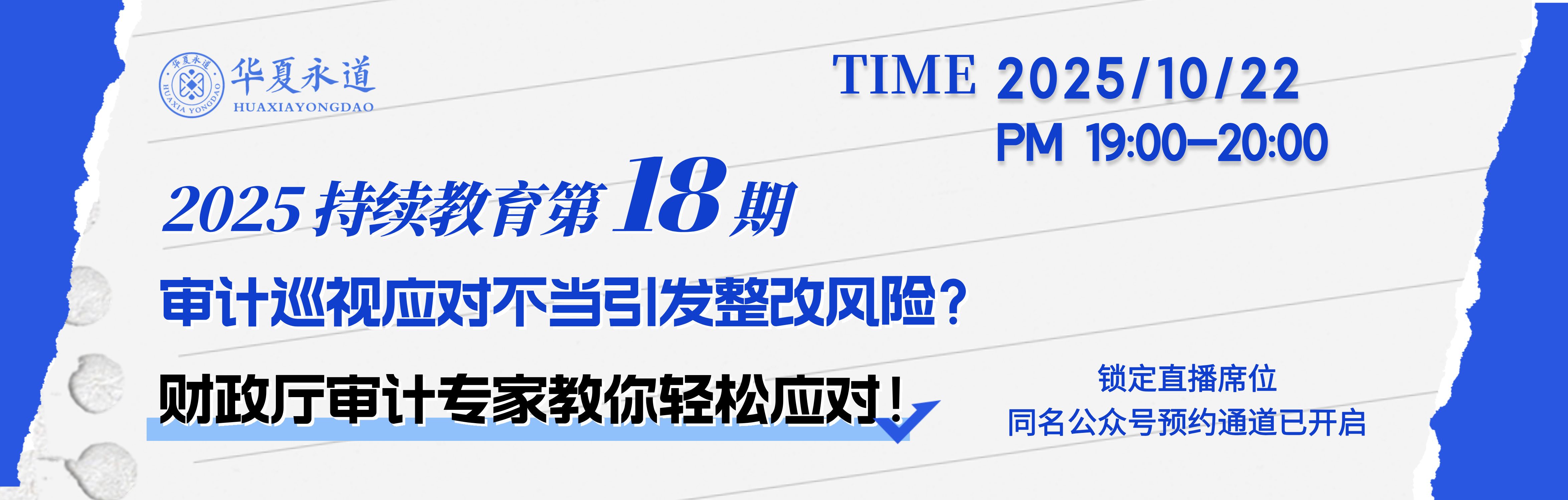 审计巡视应对不当引发整改风险?财政厅审计专家教你轻松应对!