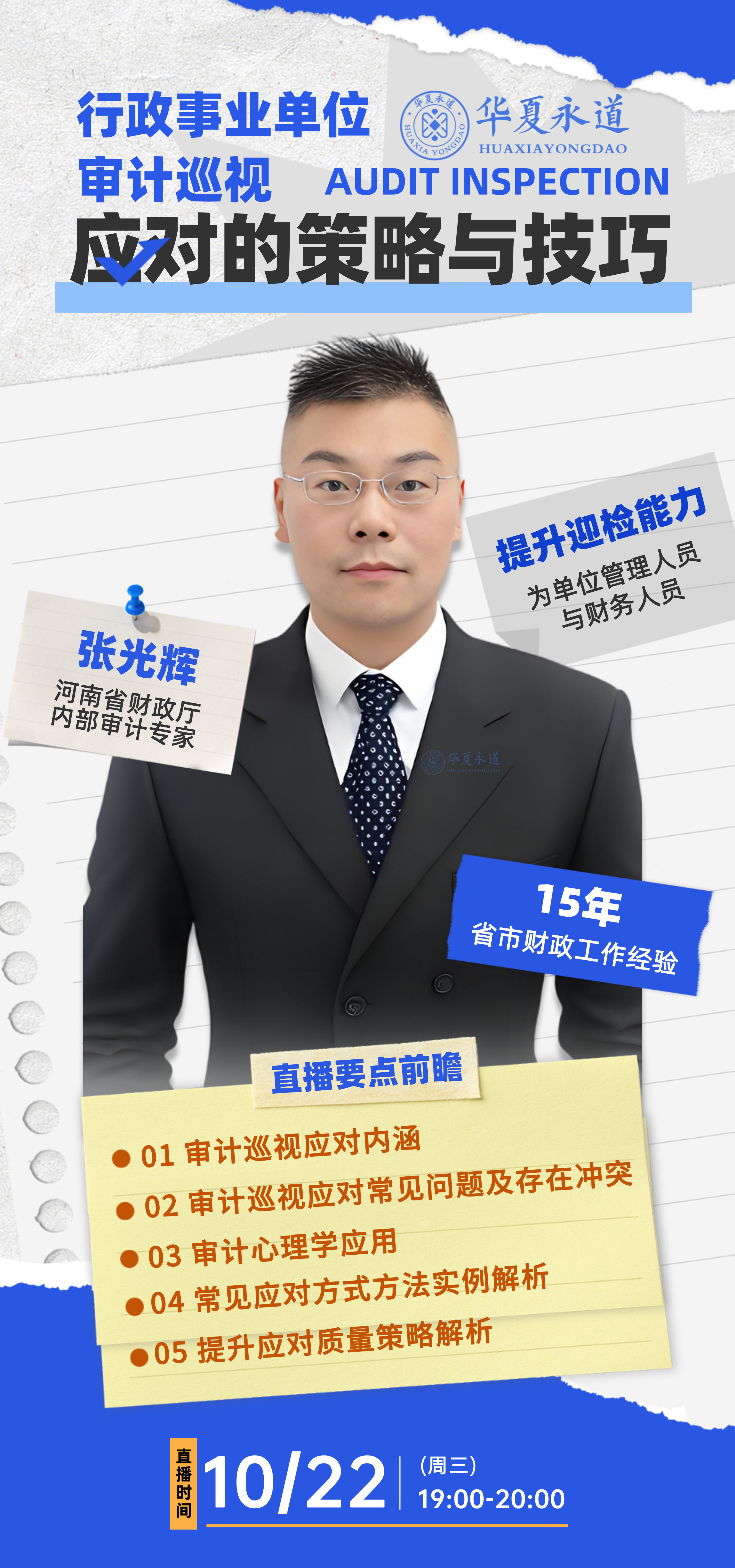 审计巡视应对不当引发整改风险?财政厅审计专家教你轻松应对!