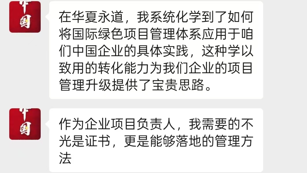 AAPM绿色项目管理认证考试高分学员经验分享：为什么选择华夏永道？