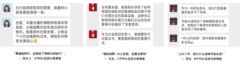 华夏永道学员高通过率完成AAPM绿色项目管理认证考试