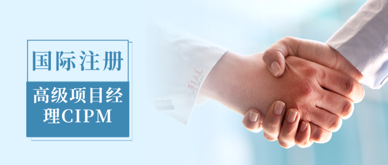 绿色认证项目CIPM2026年度考试时间公布，4月、7月、9月、12月