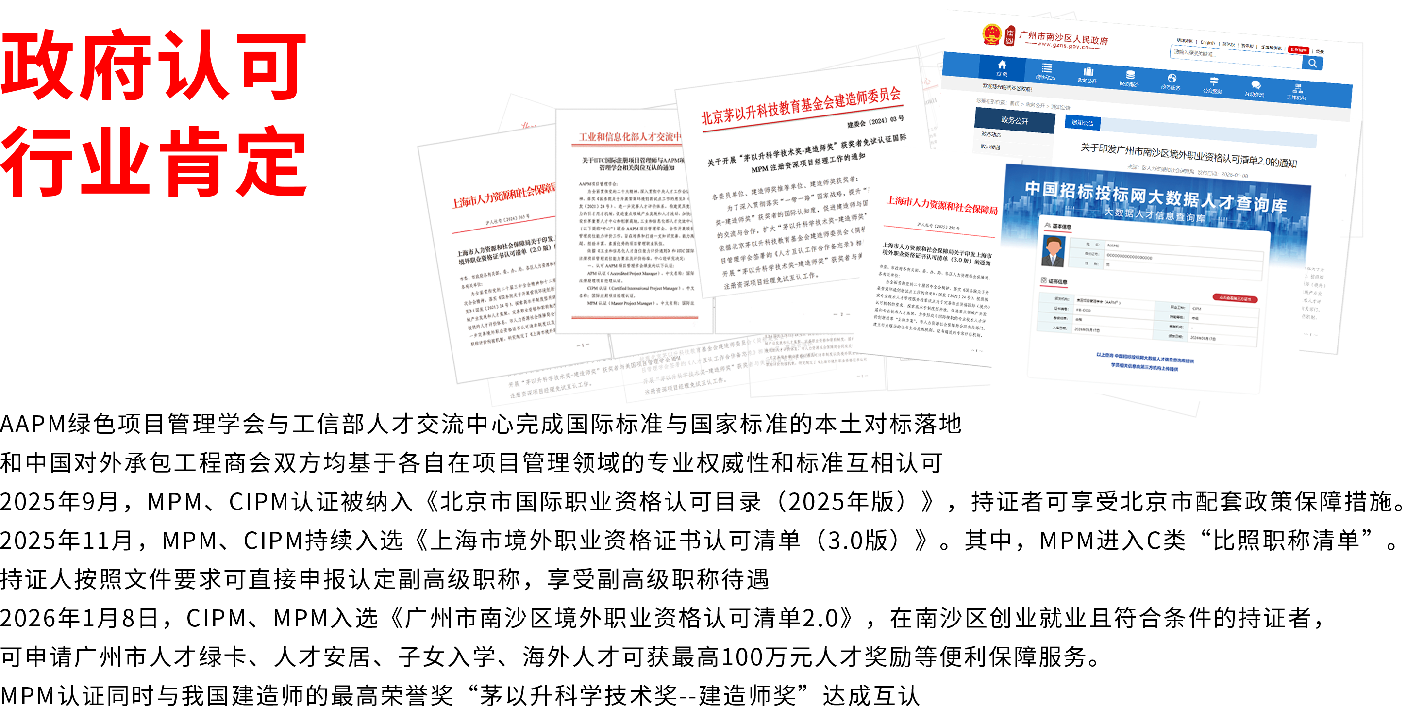 政府认可 行业肯定