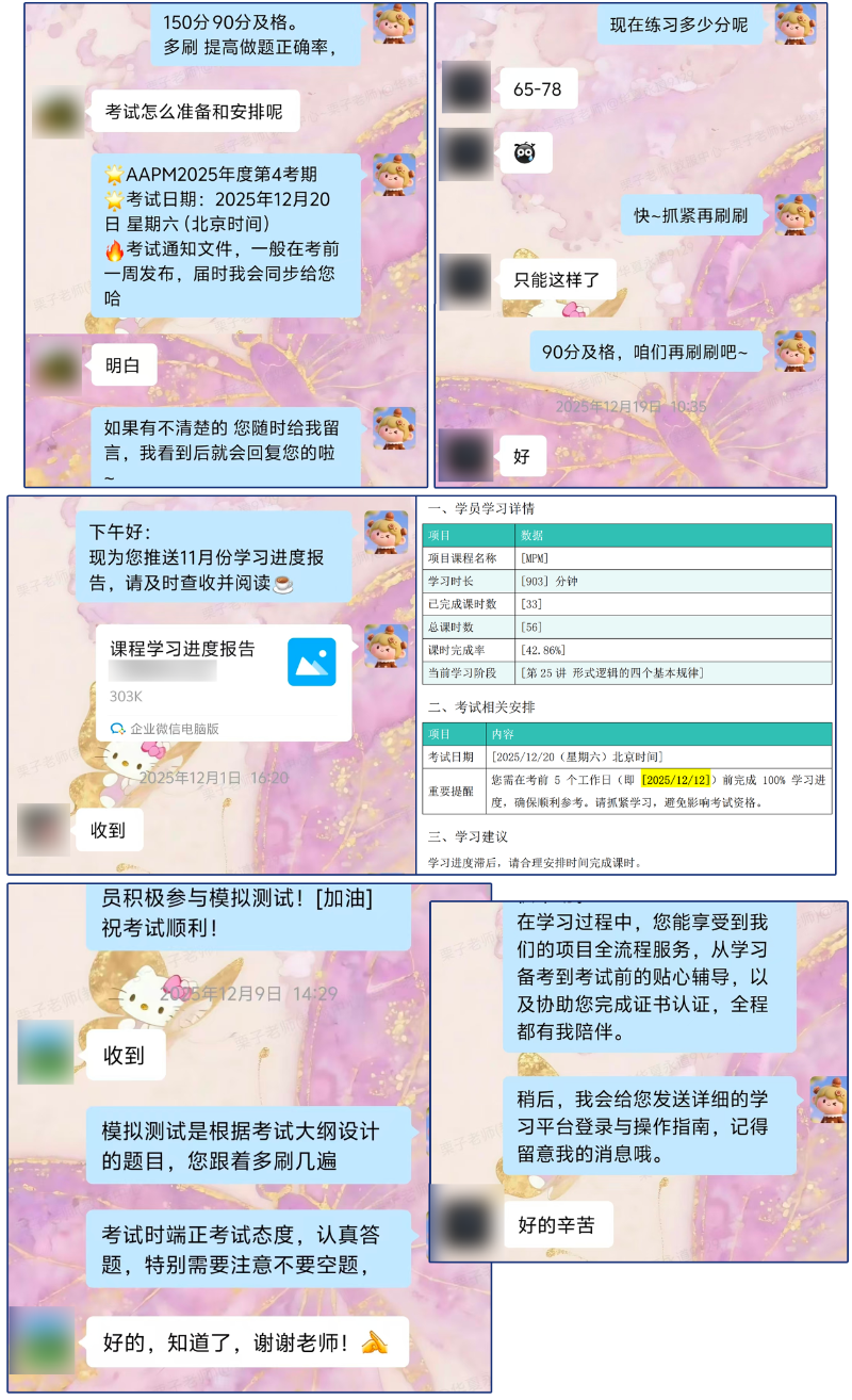 AAPM绿色项目管理认证考试2025第四季度荣获佳绩