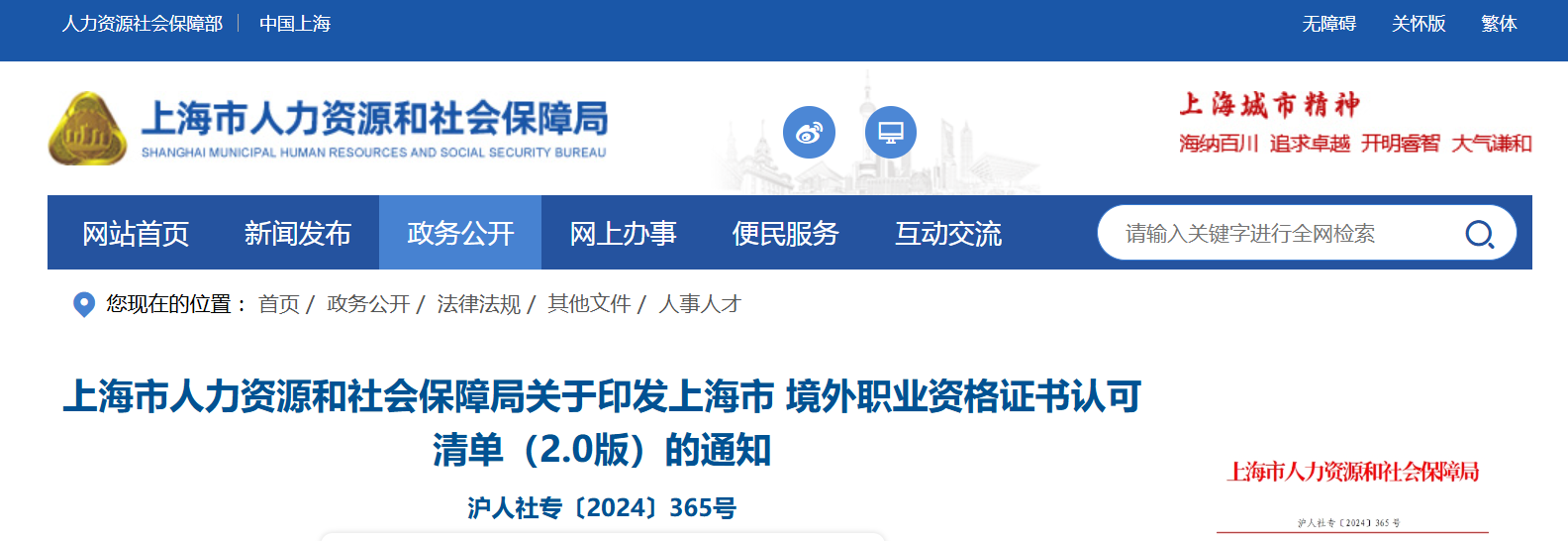 CIPM认证进入《境外职业资格证书认可清单（2.0版）》