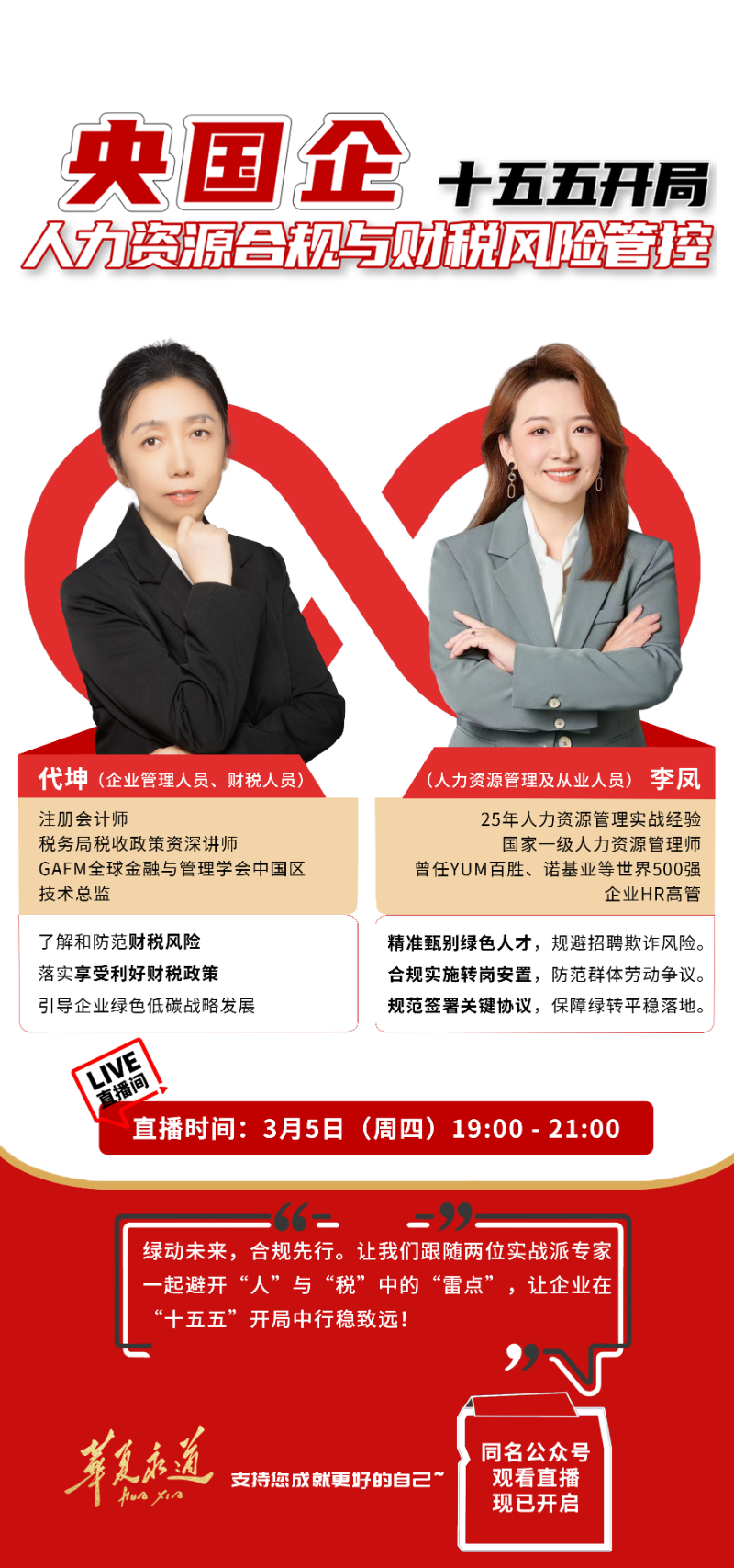 &ldquo;十五五&rdquo;开局 央国企如何避开&ldquo;用人坑&rdquo;与&ldquo;财税雷&rdquo;？