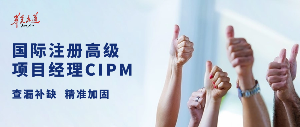 在郑州的十年项目路，我选择华夏永道作为CIPM培训的载体