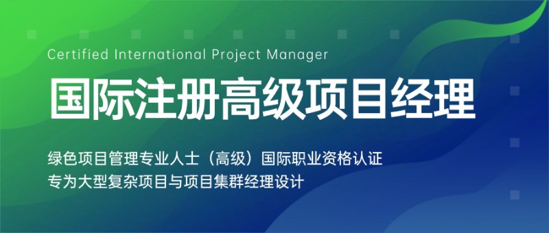 手慢无！北京CIPM认证门槛飙升，别等政策收紧才后悔！