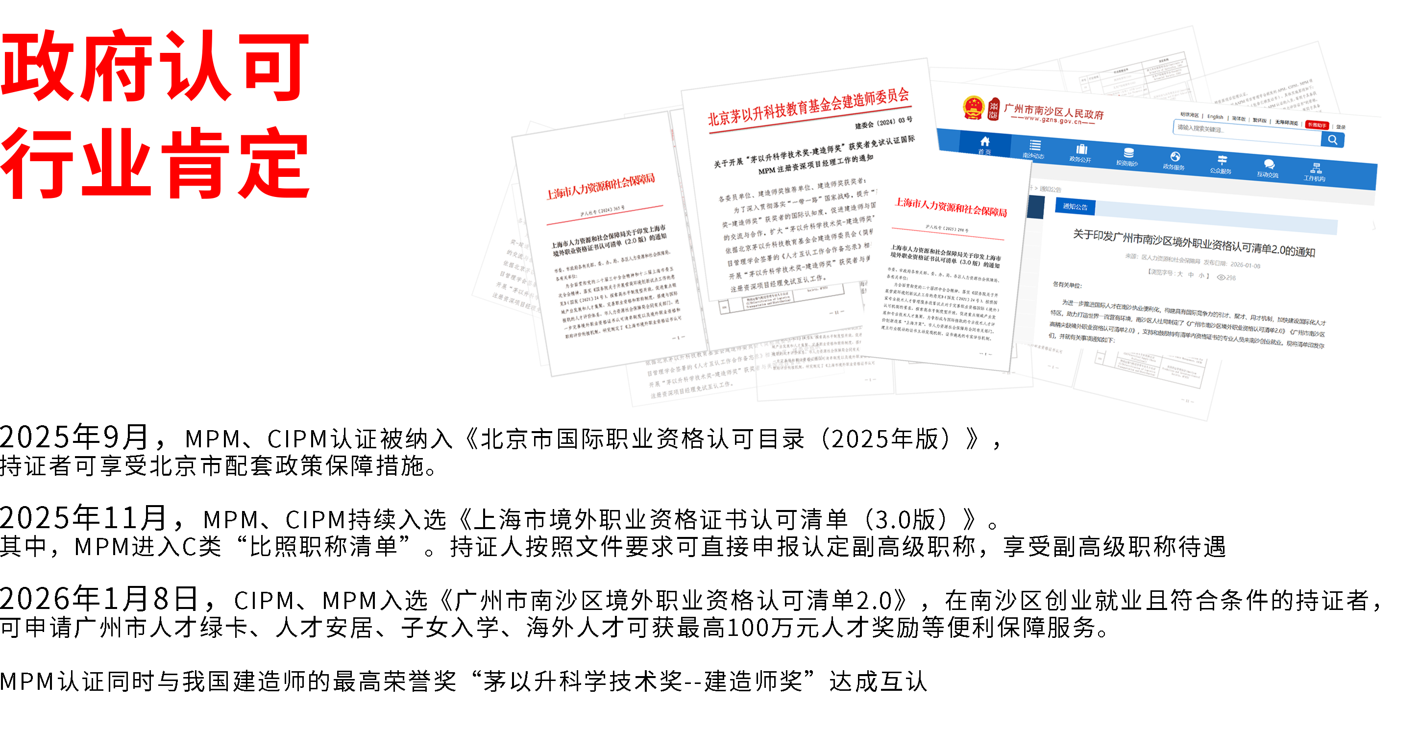 政府认可 行业肯定