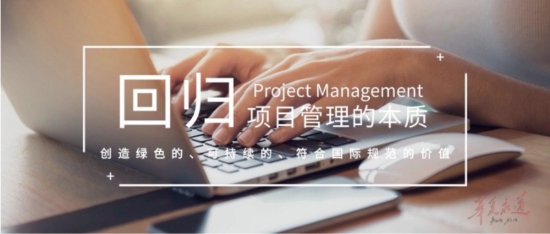 在上海做项目经理的第七年，华夏永道让我终于决定和野路子告别