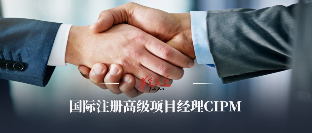 在北京做了五年项目经理，华夏永道CIPM培训让我成功进阶项目总监