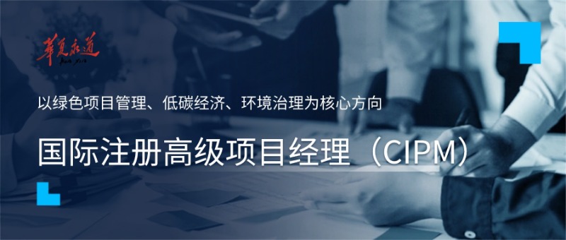 CIPM证书含金量如何？华夏永道解读北京CIPM持证者人才政策