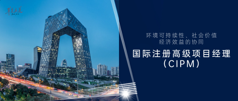北京考CIPM真的更容易吗？揭秘本地化的备考资源与学习体系
