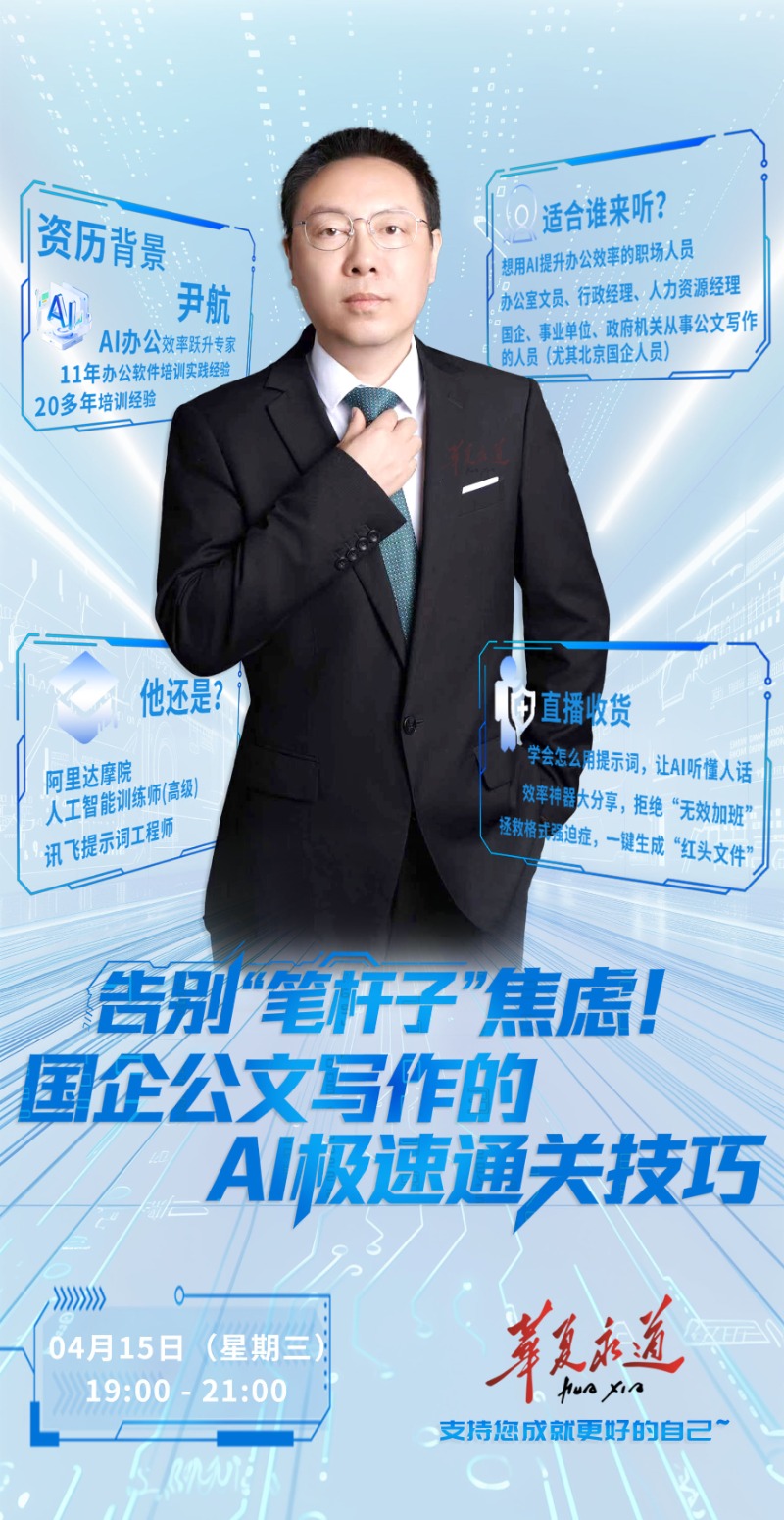 告别&ldquo;笔杆子&rdquo;焦虑！国企公文写作的AI极速通关技巧