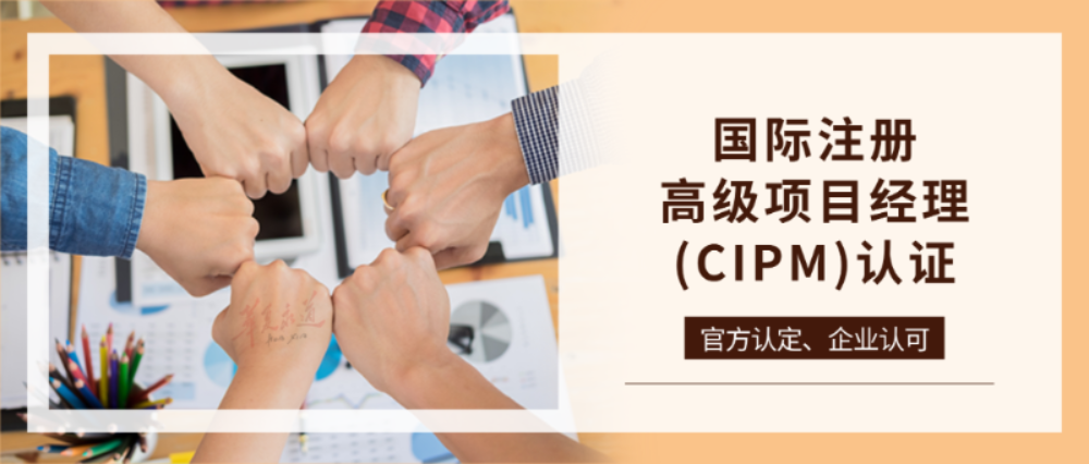 在郑州的十年项目路，我选择华夏永道作为CIPM培训的载体