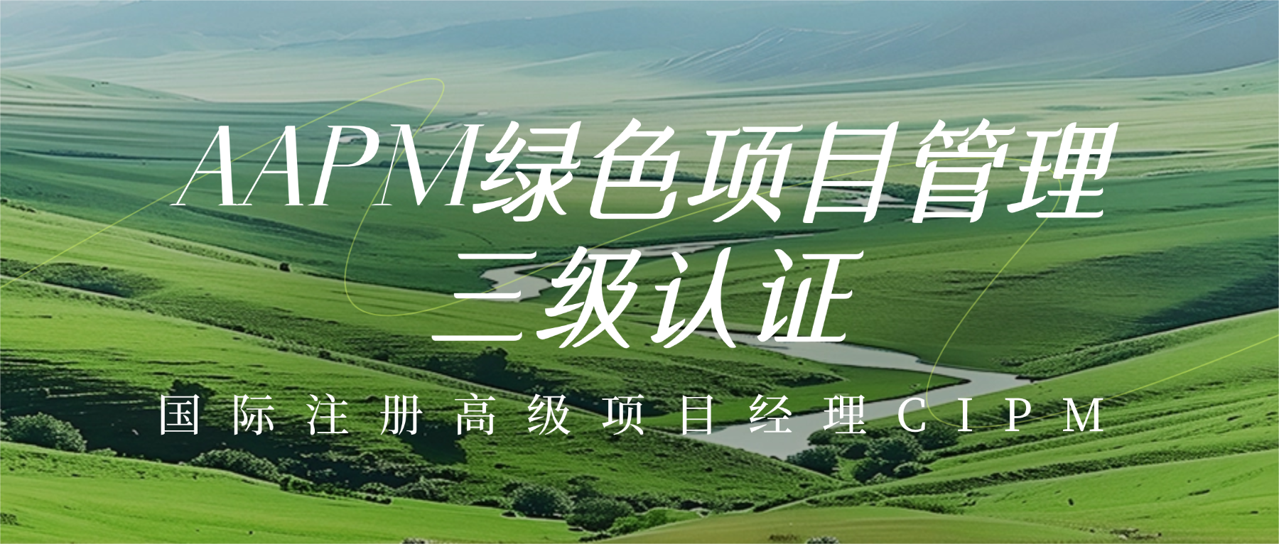 华夏永道CIPM培训(北京站):最新CIPM考试时间与备考详解