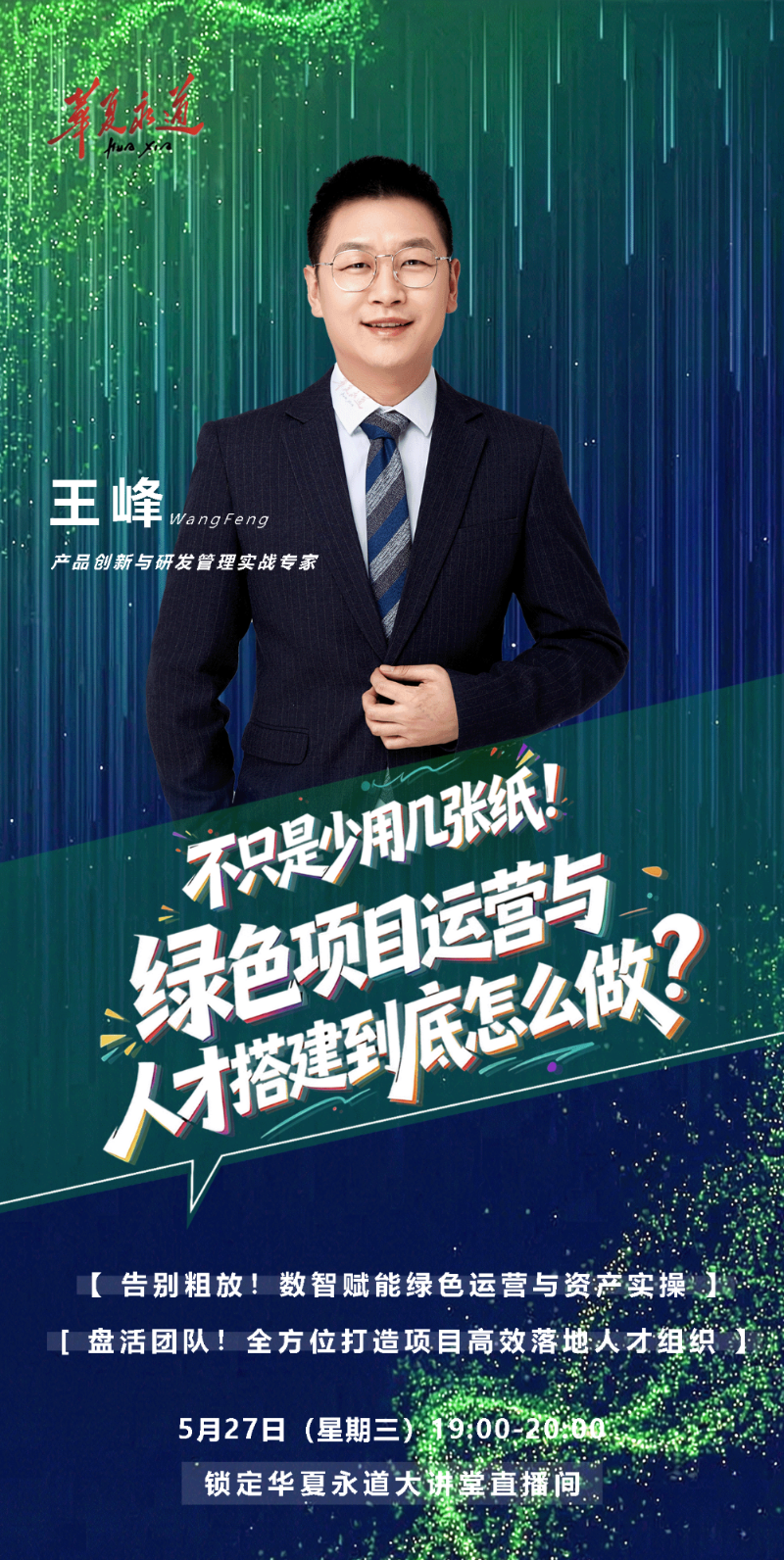 不只是少用几张纸!绿色项目运营与人才搭建到底怎么做?