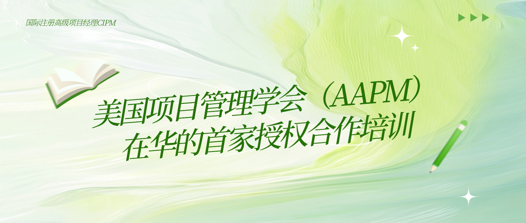 华夏永道CIPM培训(北京站):最新CIPM考试时间与备考详解