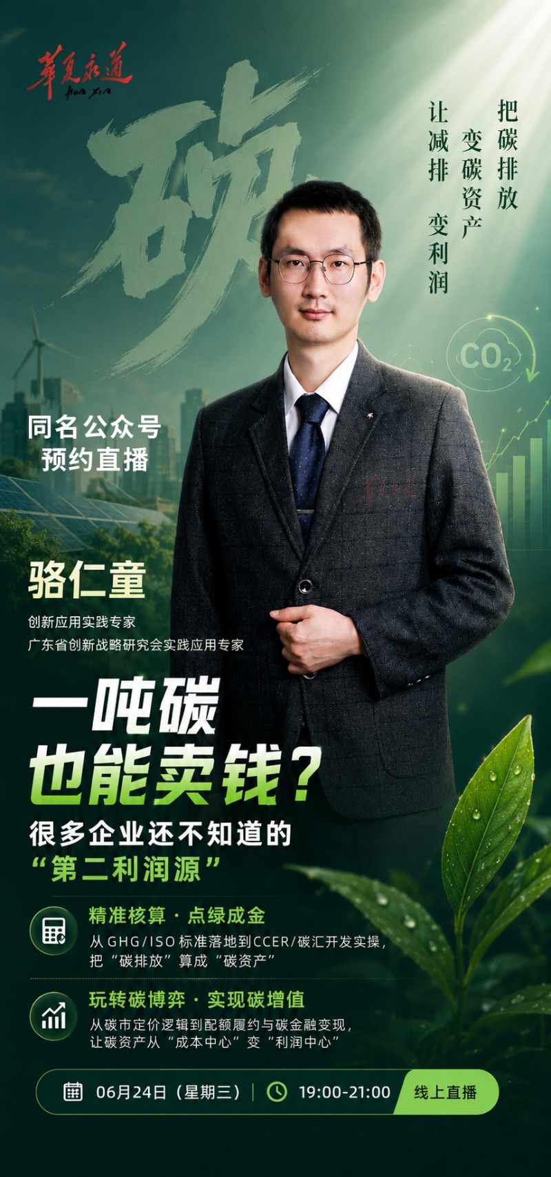 一吨碳也能卖钱?很多企业还不知道的“第二利润源”