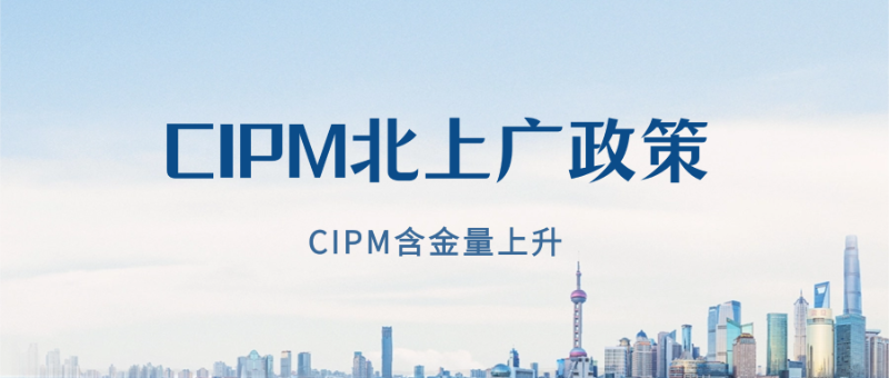 北上广政策释放信号：CIPM含金量上升，项目经理不懂绿色管理要落后了吗？