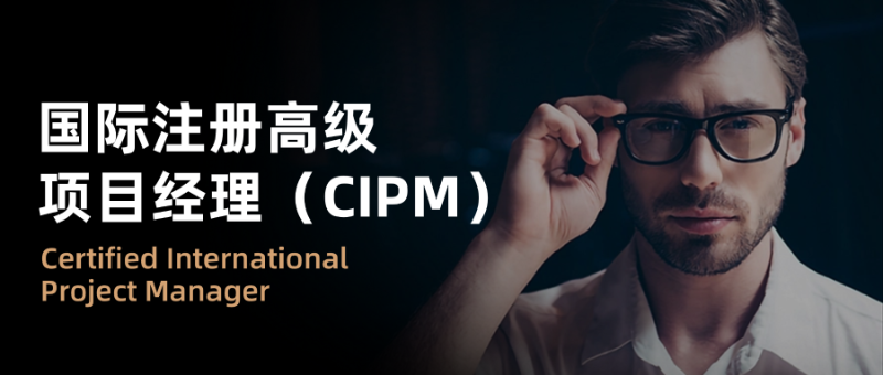 别盲目考!看懂CIPM含金量与考试难度,这3类人最适合考