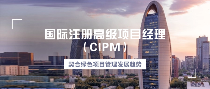 别盲目考!看懂CIPM含金量与考试难度,这3类人最适合考