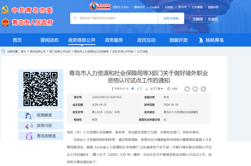 青岛最新政策释放信号，山东CIPM持证者迎来更多职业发展机会