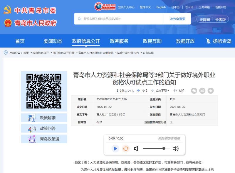 告别熬夜堆材料时代!山东CIPM/MPM持证者政策福利