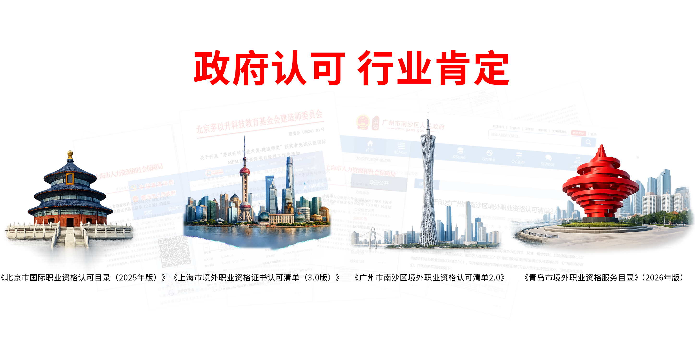政府认可 行业肯定
