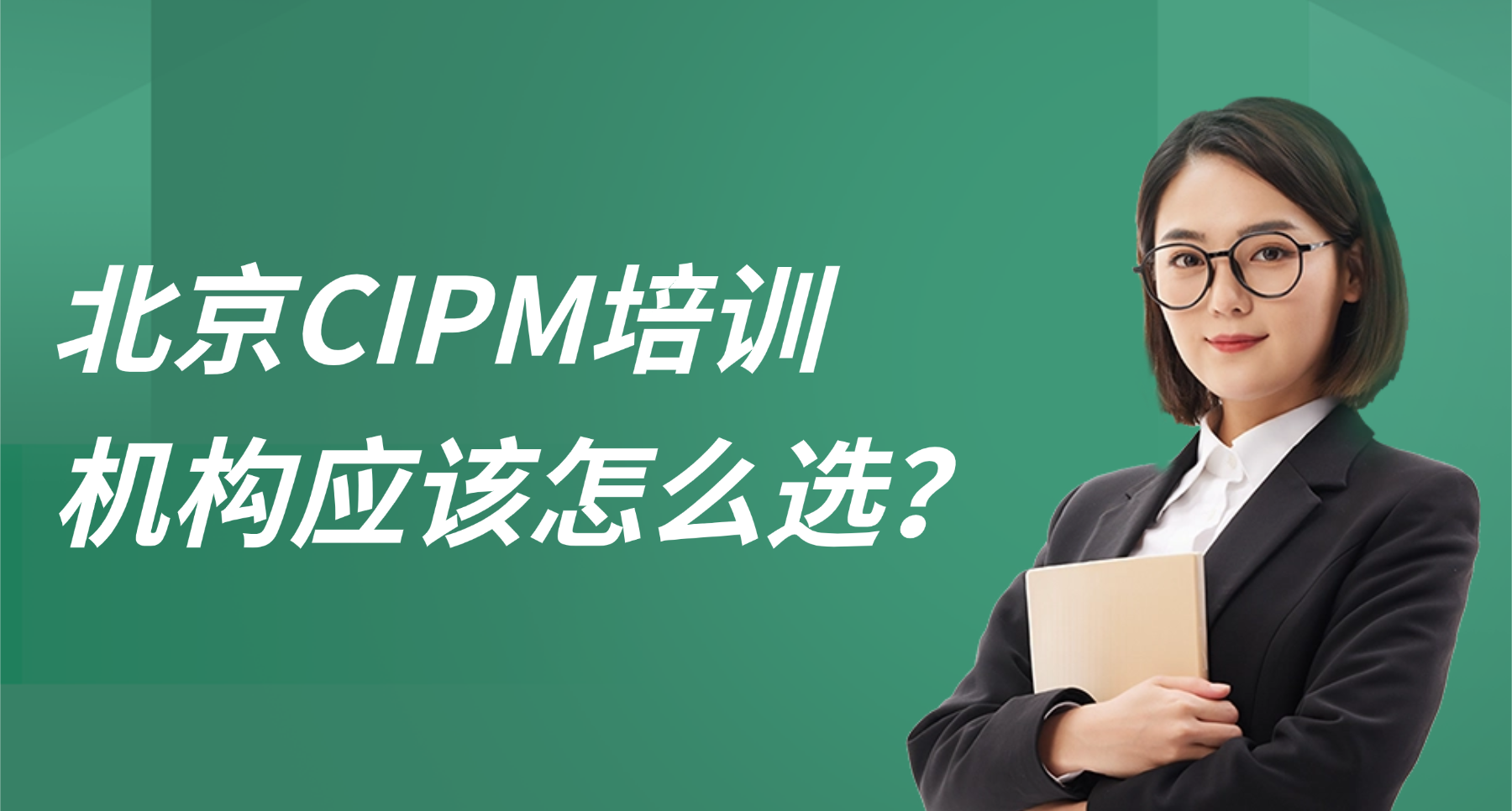 在北京,想提升项目管理能力应该关注什么