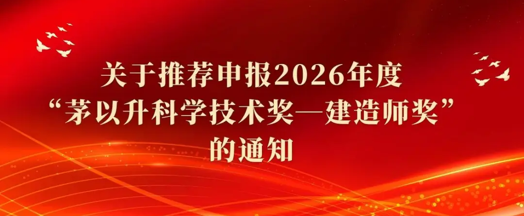 美国项目管理学会(AAPM)2026年“建造师奖”申报推荐通道启动