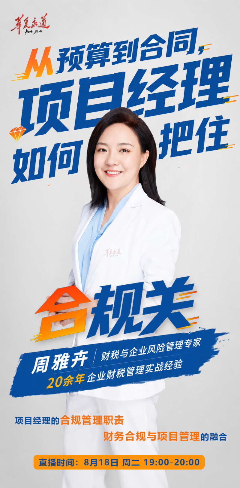 从预算到合同，项目经理如何把住合规关？