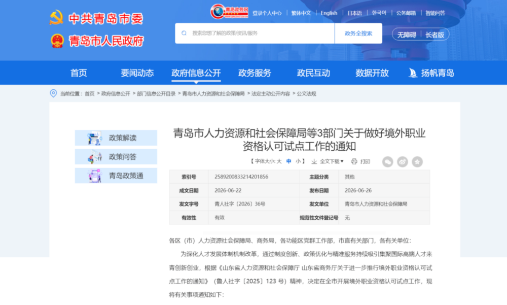上海、北京、广州、青岛，4市人社局认可MPM、CIPM