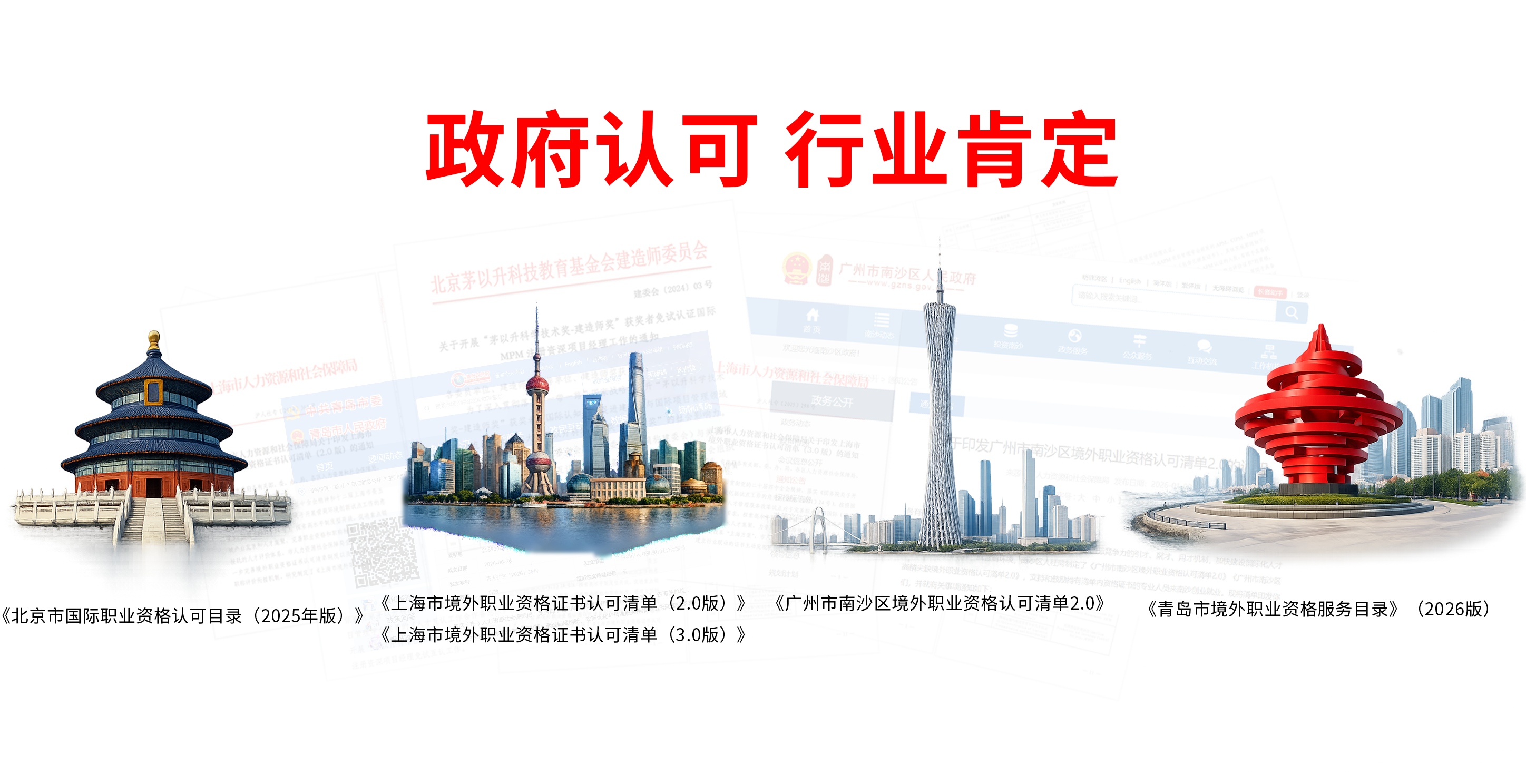 政府认可 行业肯定