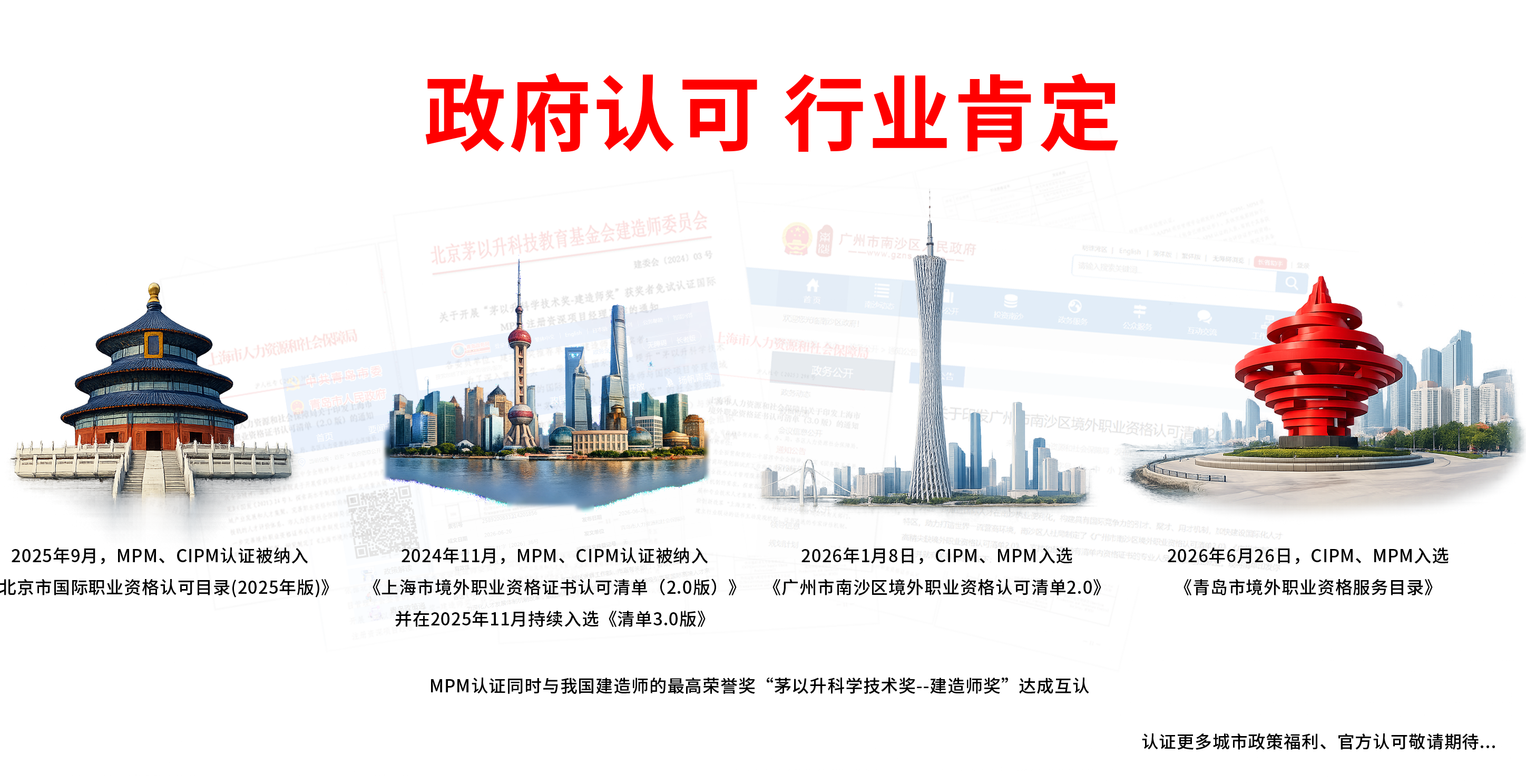 政府认可 行业肯定