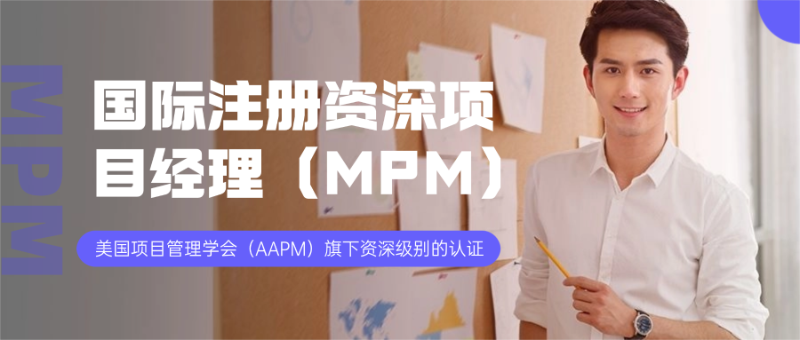 这次,绿色项目管理从业者不只是持有一纸证书了