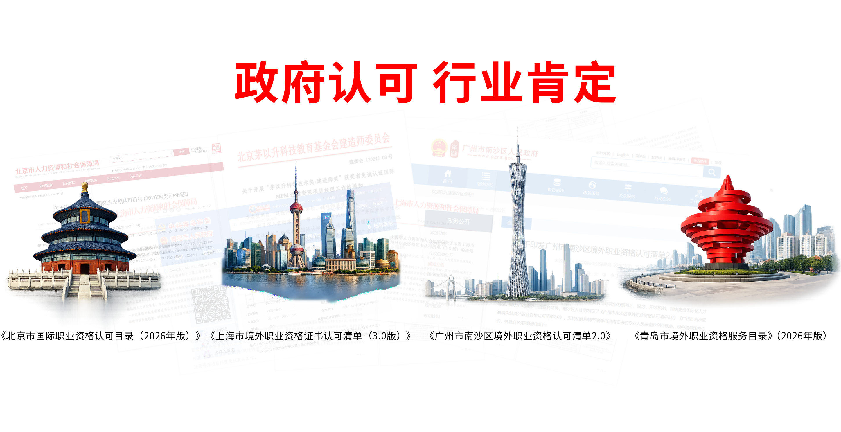 政府认可 行业肯定